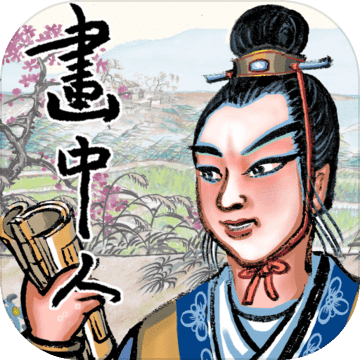 画中人官方手游下载-画中人手游v1.0.0 安卓版