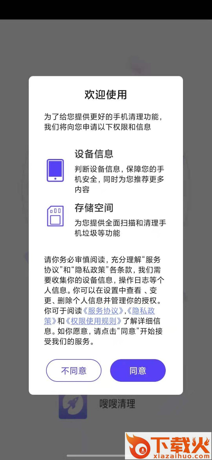 嗖嗖清理截图2