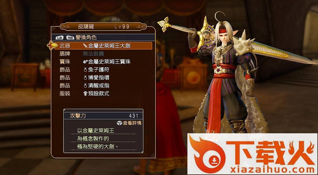 勇者斗恶龙英雄完美存档 绿色版 截图1