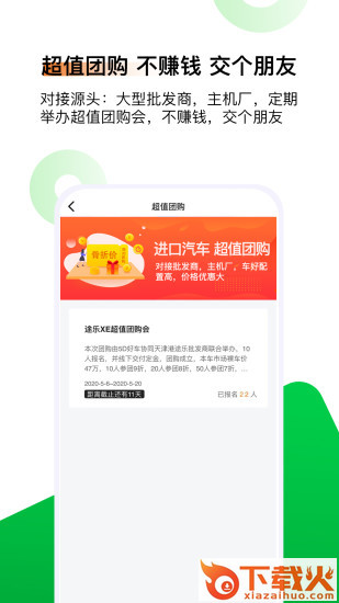 5D好车app截图2