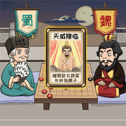 中国象棋三国经典版 v1.0 安卓版