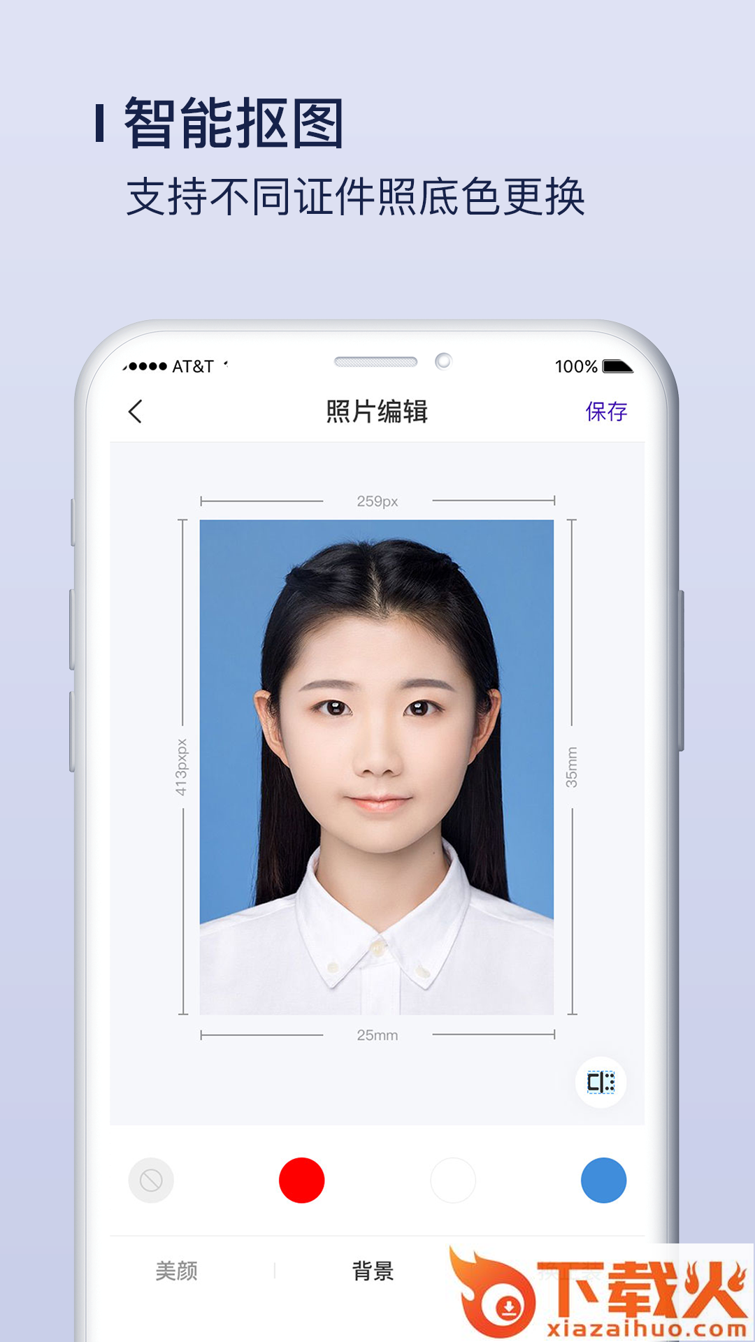 酷炫证件照制作app截图2