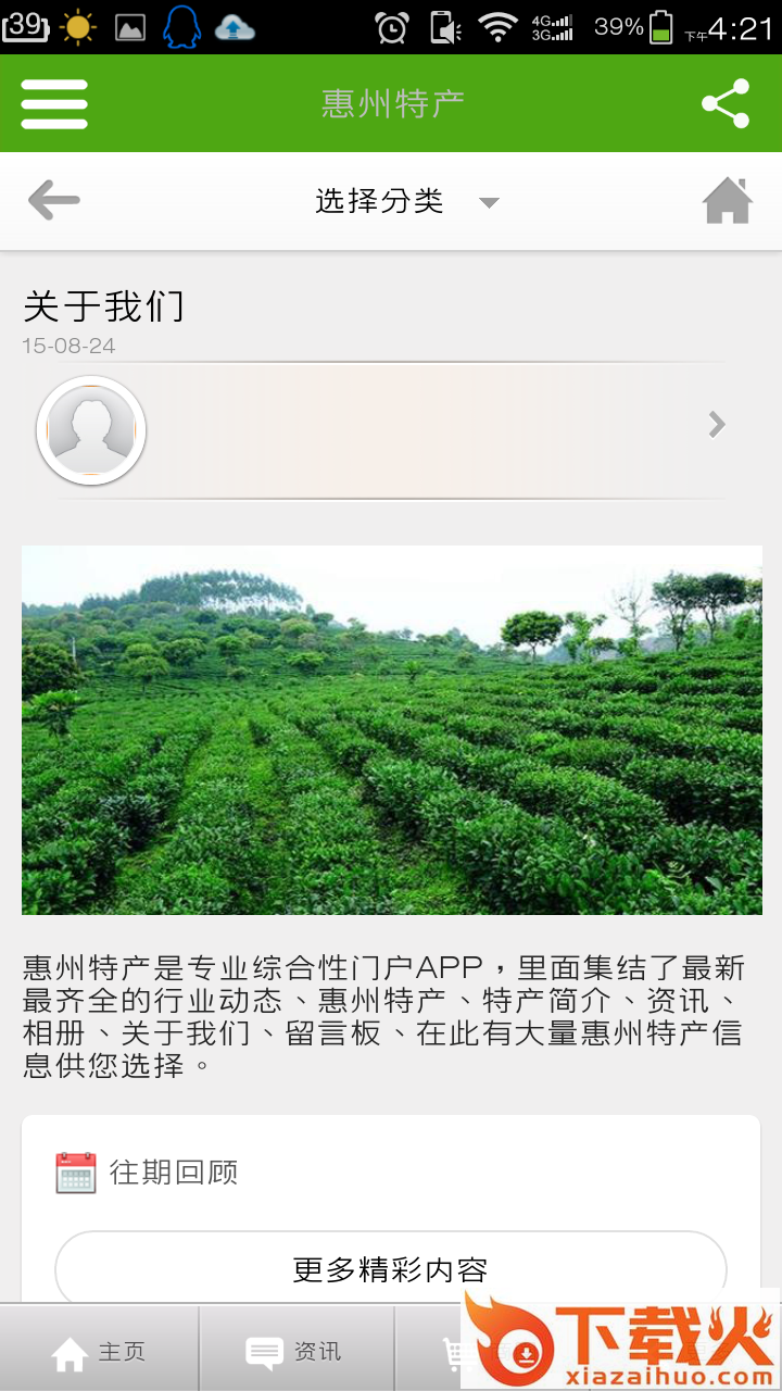 惠州特产软件官方版截图1