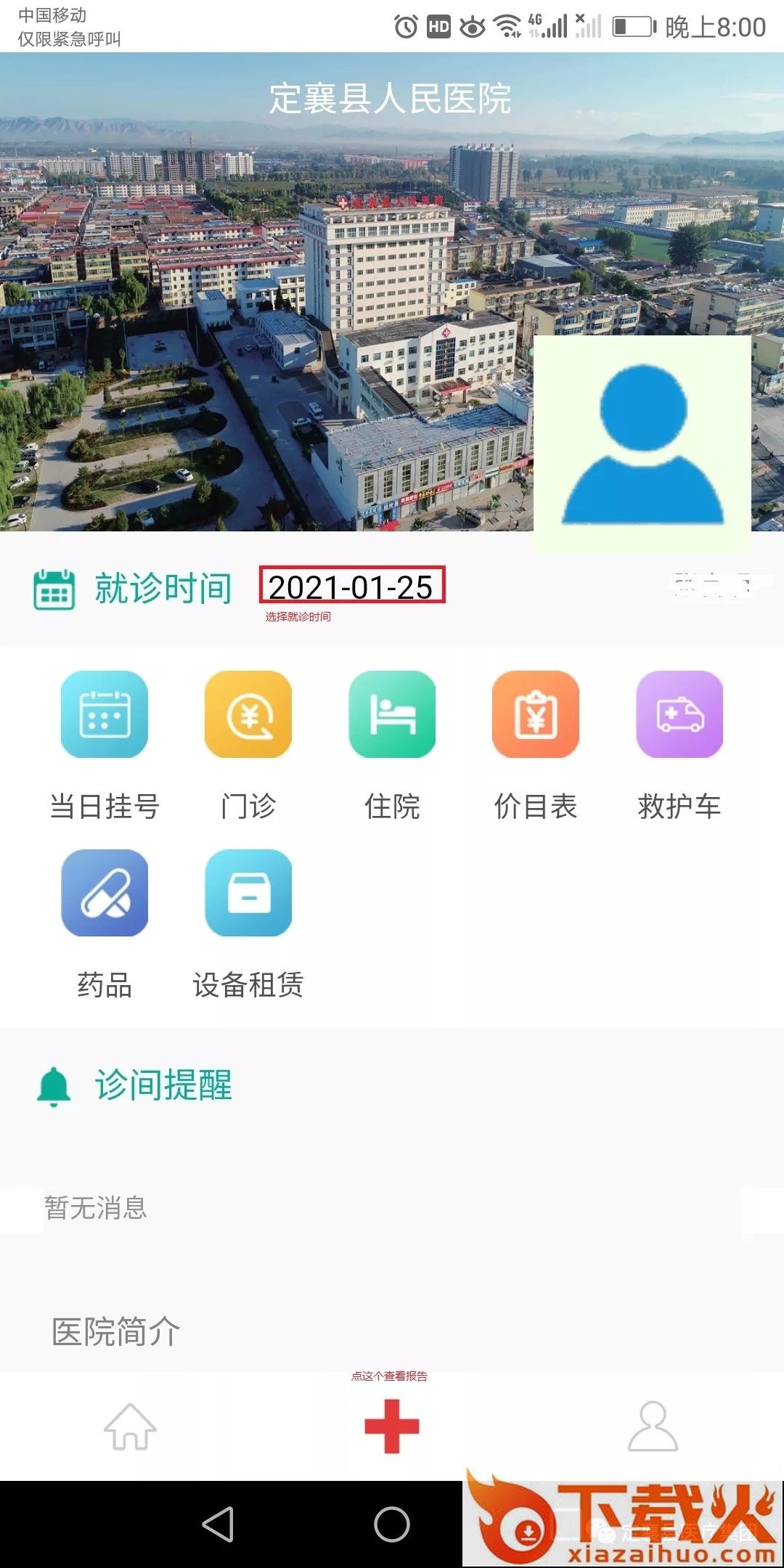 健康定襄app截图2