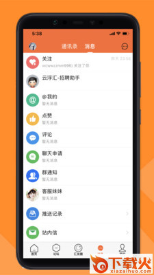 云浮汇截图2