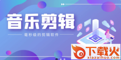 音乐铃声剪辑全能王app截图3