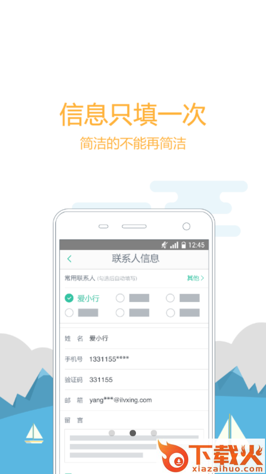 爱旅行app截图2