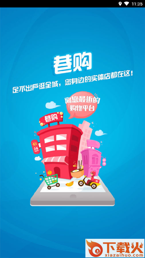 巷购-同城省钱购物截图3