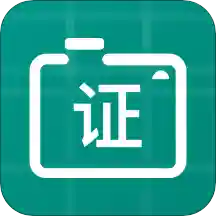 证件照相机王下载安卓版-证件照相机王appv1.0.1 最新版