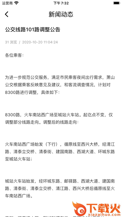 泰兴出行app截图1