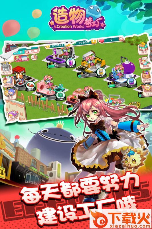 造物梦工厂九游版截图2