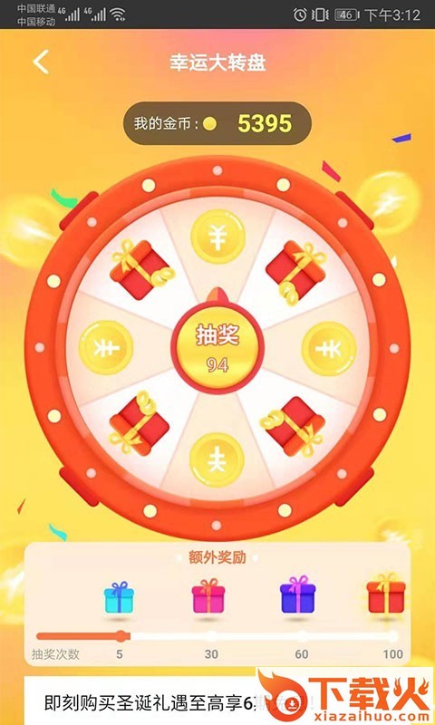 步步赢app截图2