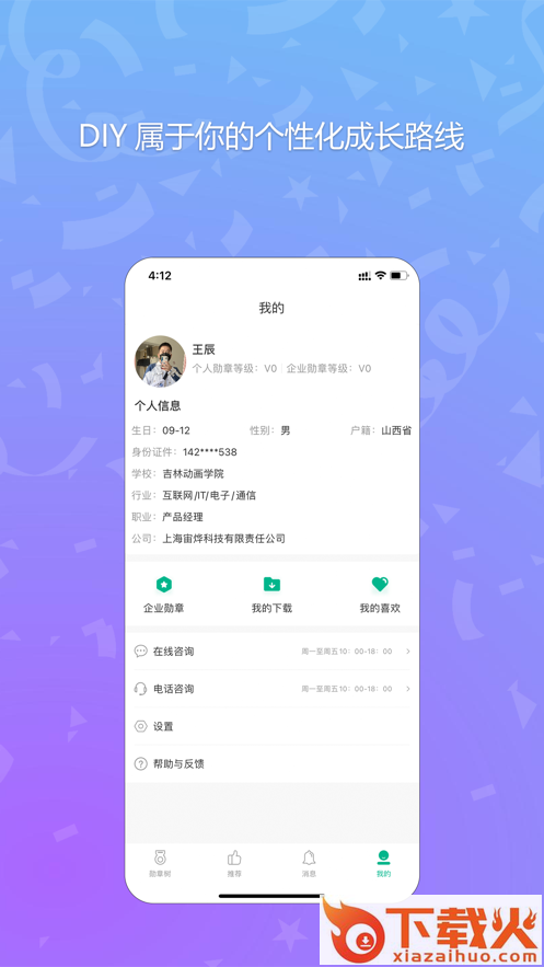 勋章树app截图2