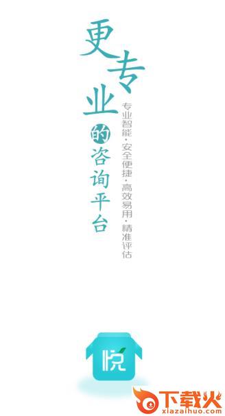 渝悦灵app截图3
