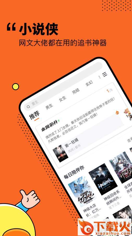 小说侠免费电子书截图1