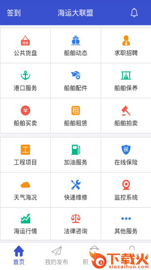 海运大联盟截图1