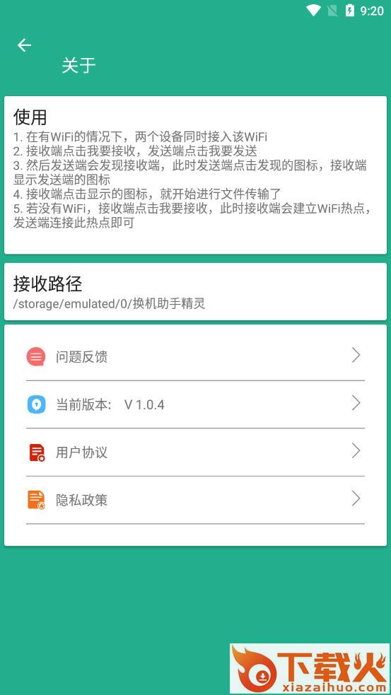 换机助手精灵app v1.0.4 安卓版截图2