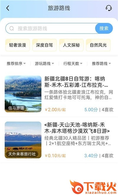 云自驾截图1