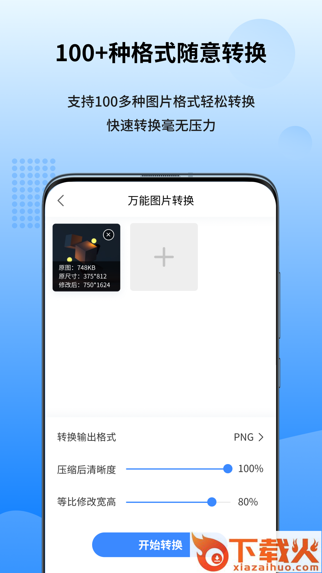 图转转app截图1