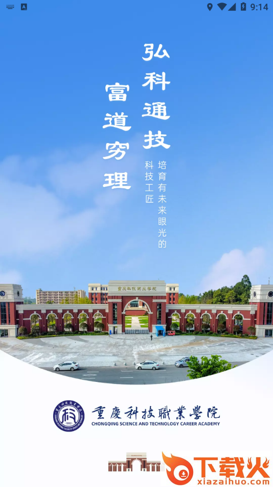 智慧科职app截图2