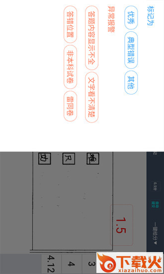 云阅卷服务平台登录 v3.3.0 官方pc版 截图1