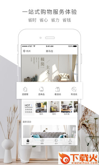 斑马仓截图2