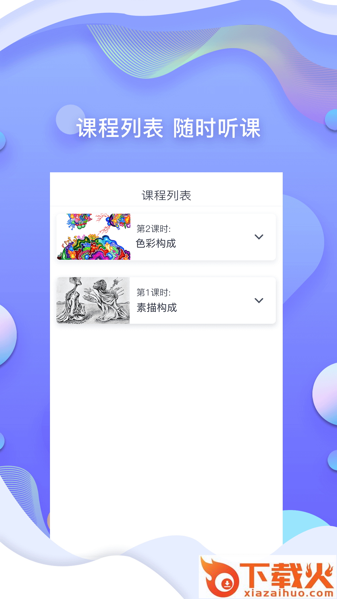 耳朵人美术培训app截图1