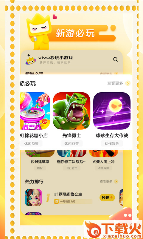 vivo秒玩小游戏下载安装 app v2.1.8.1 最新版截图2
