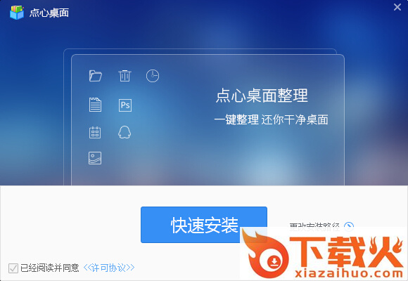点心桌面电脑版 v1.0.0.3 免费版 截图1