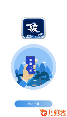 山海万象app截图1
