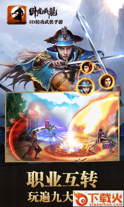 卧虎藏龙ios