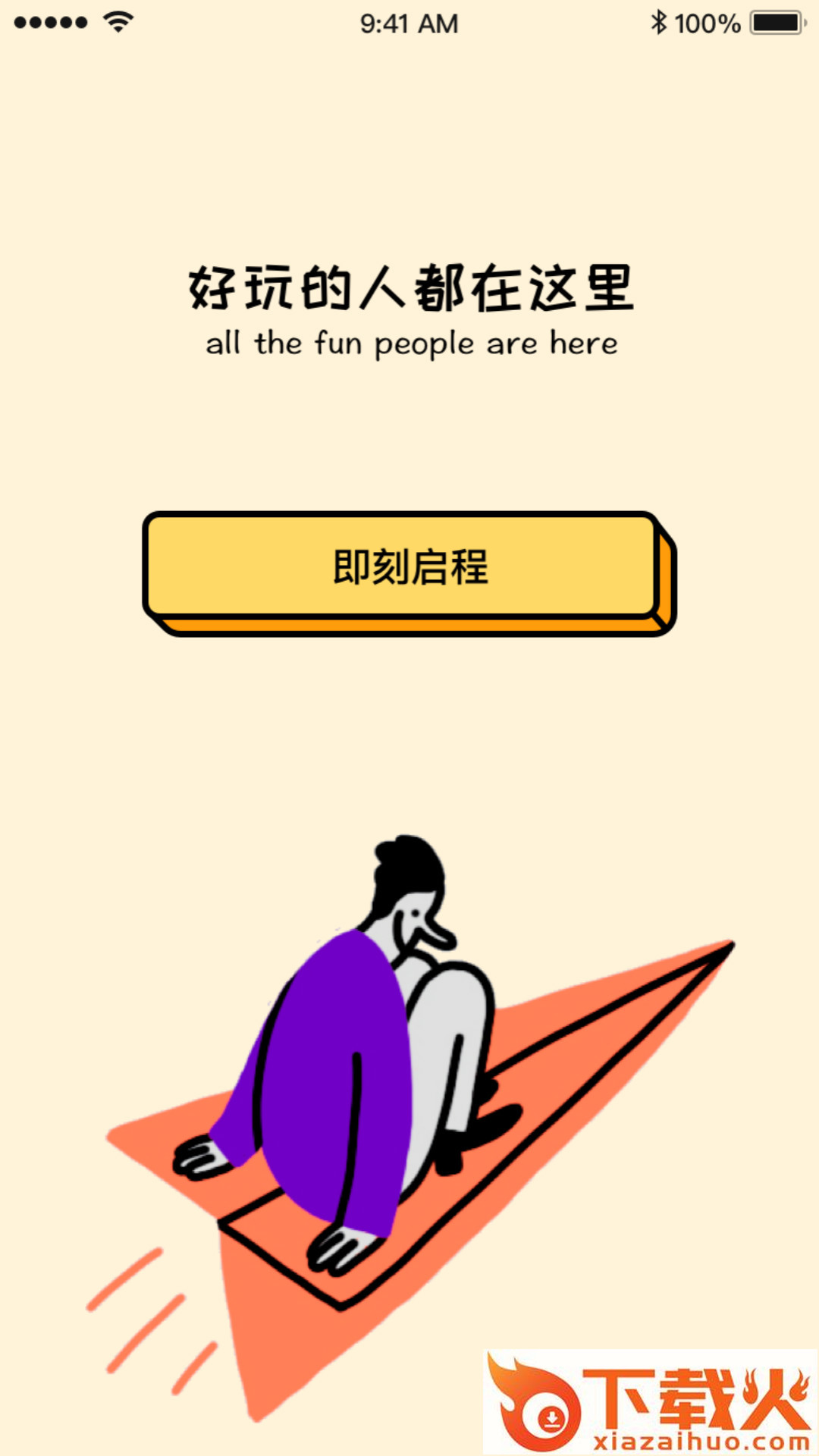 玉米扩列截图1