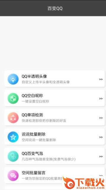 百变QQ软件截图1