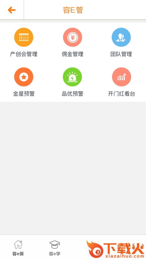 e合众最新版本下载截图1