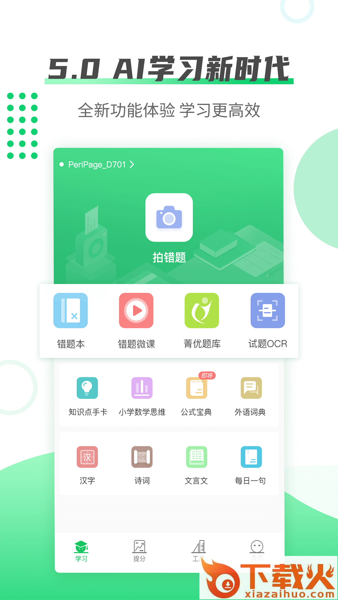 伴印错题截图2