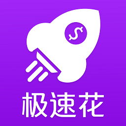 极速花app下载-极速花v1.0 官方版