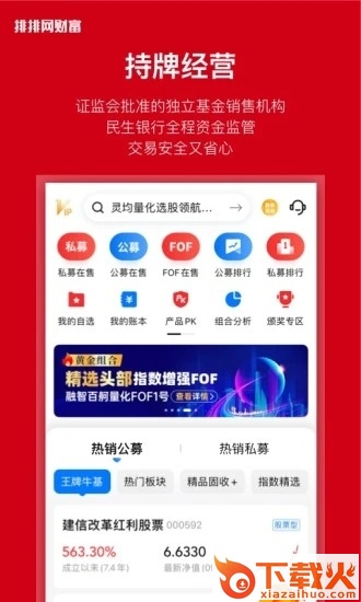 排排网财富app截图2
