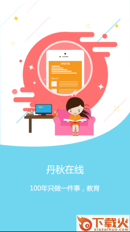 丹秋在线截图1