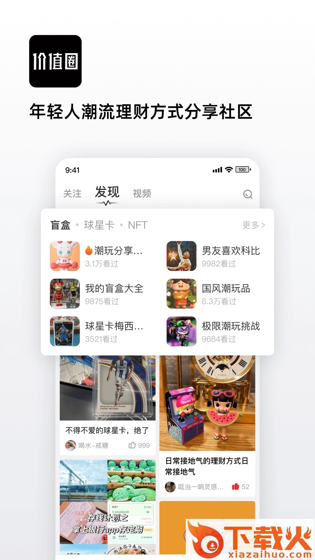 价值圈app截图2