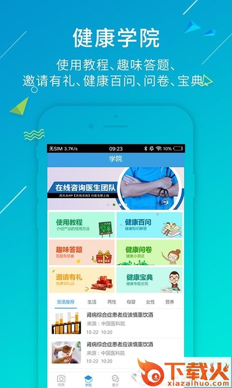 尿大夫app下载截图1