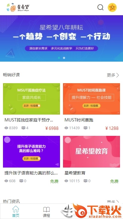 星希望截图2