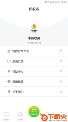 瓦力回收 v2.0 官方版截图2