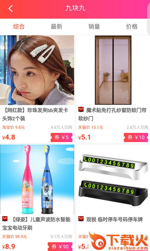 便宜购截图2