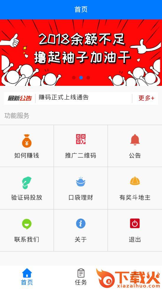 赚码app截图1