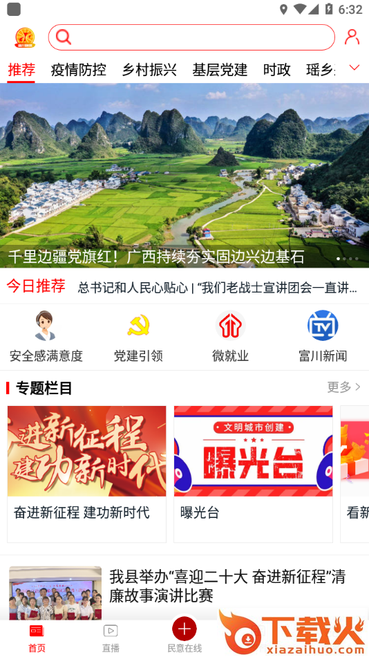 富川融媒app截图1
