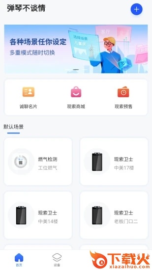 现索管家截图2