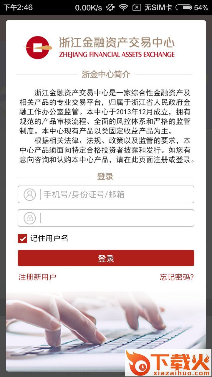 浙金中心截图1
