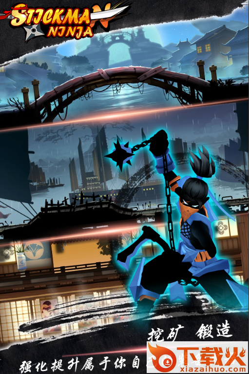 Stickman Ninja(火柴人忍者影子联盟复仇之战)截图2