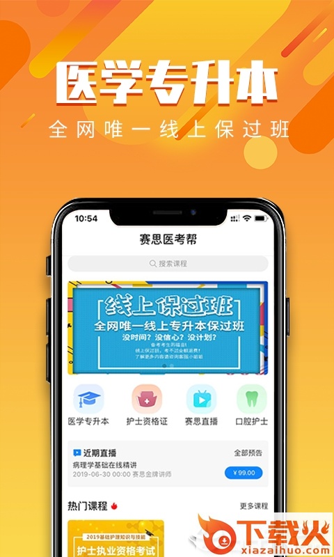 赛思医考帮截图1