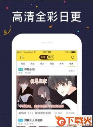 几度漫画截图1